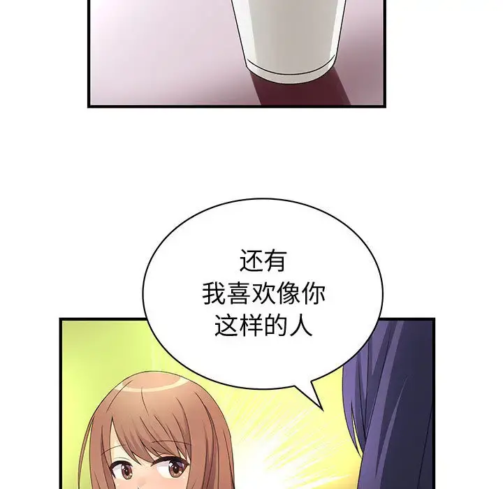 内衣社的新职员 - 第13章 - page 43