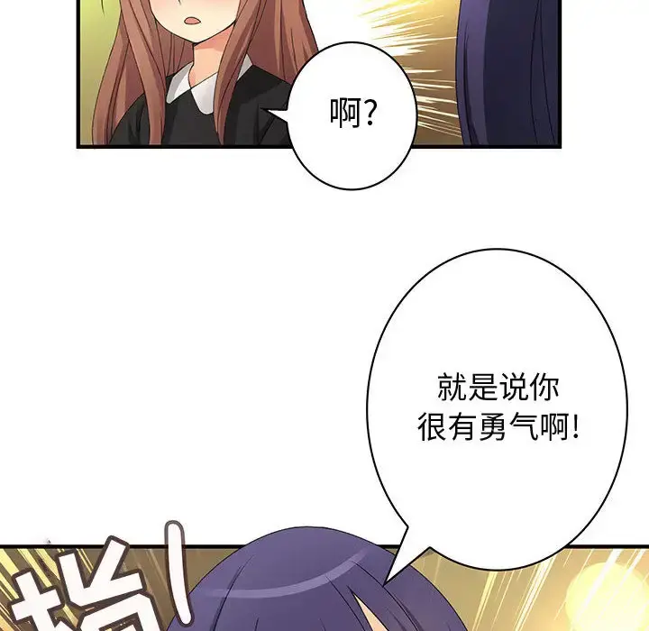内衣社的新职员 - 第13章 - page 44