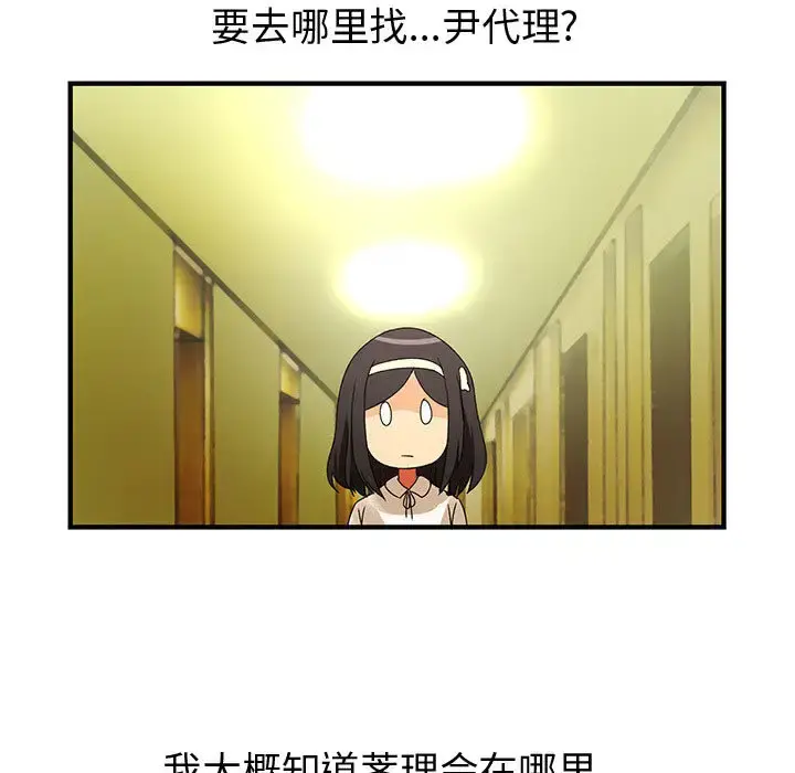 内衣社的新职员 - 第13章 - page 47