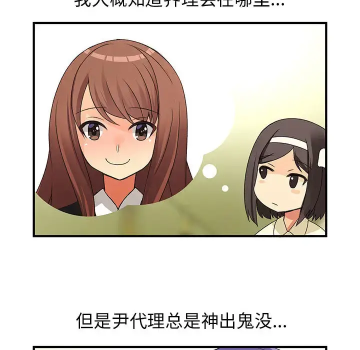 内衣社的新职员 - 第13章 - page 48