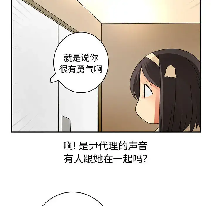 内衣社的新职员 - 第13章 - page 50
