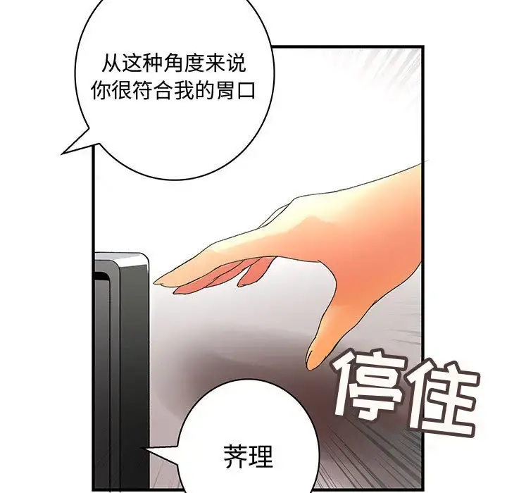 内衣社的新职员 - 第13章 - page 51