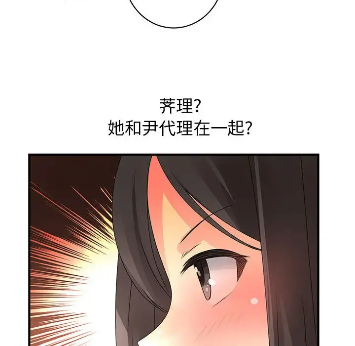 内衣社的新职员 - 第13章 - page 52