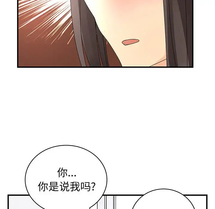 内衣社的新职员 - 第13章 - page 53