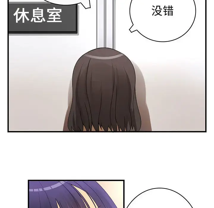 内衣社的新职员 - 第13章 - page 54