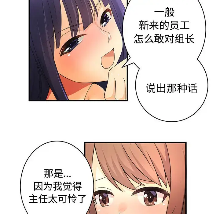 内衣社的新职员 - 第13章 - page 55