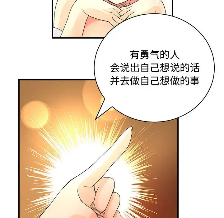 内衣社的新职员 - 第13章 - page 57