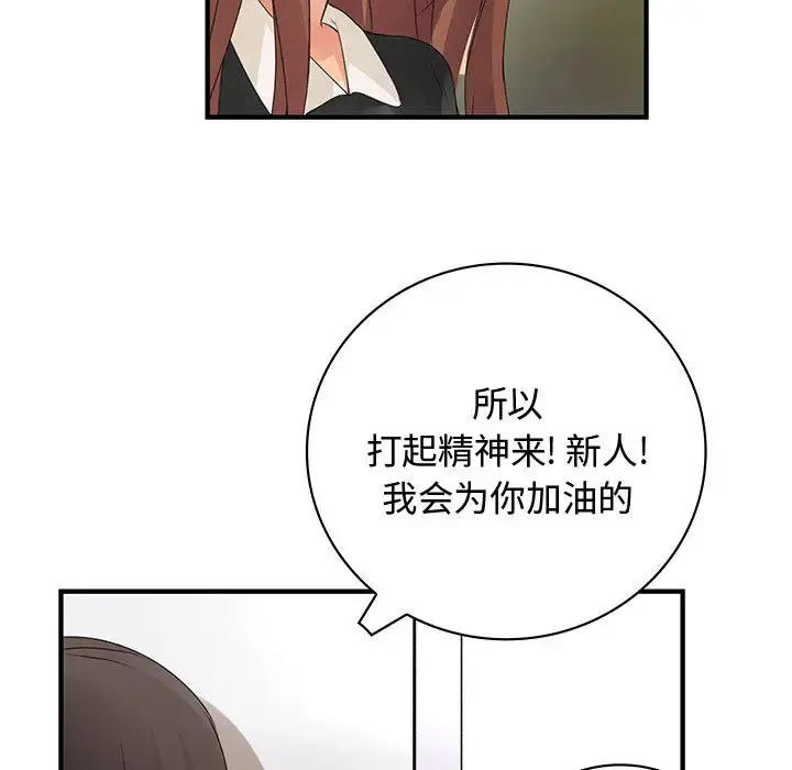 内衣社的新职员 - 第13章 - page 59