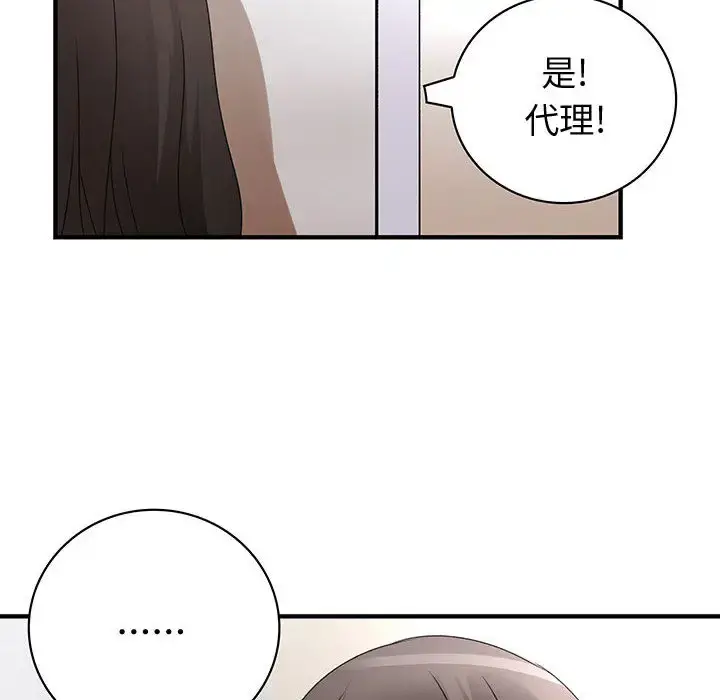 内衣社的新职员 - 第13章 - page 60