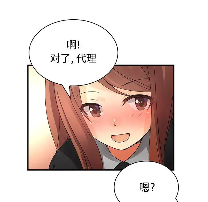 内衣社的新职员 - 第13章 - page 63