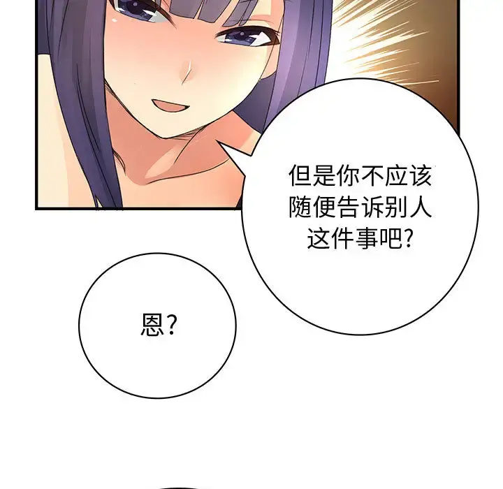 内衣社的新职员 - 第13章 - page 67
