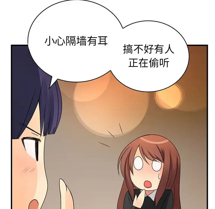 内衣社的新职员 - 第13章 - page 68