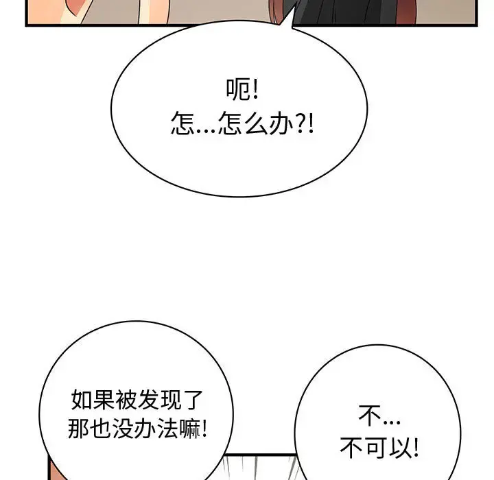 内衣社的新职员 - 第13章 - page 69