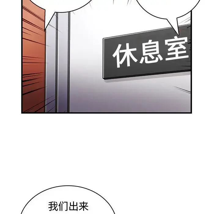 内衣社的新职员 - 第13章 - page 70