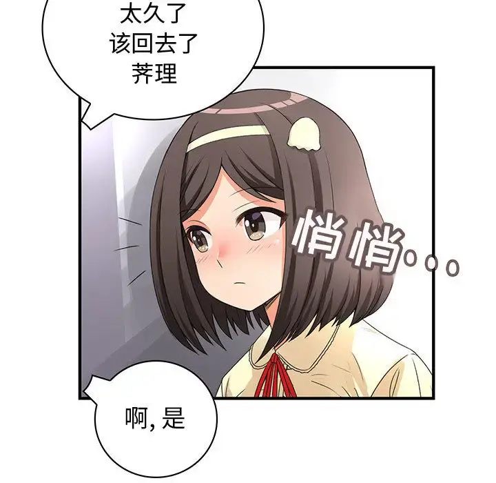 内衣社的新职员 - 第13章 - page 71