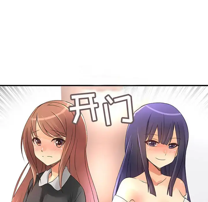 内衣社的新职员 - 第13章 - page 72