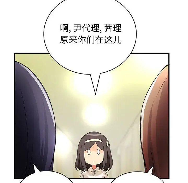 内衣社的新职员 - 第13章 - page 74