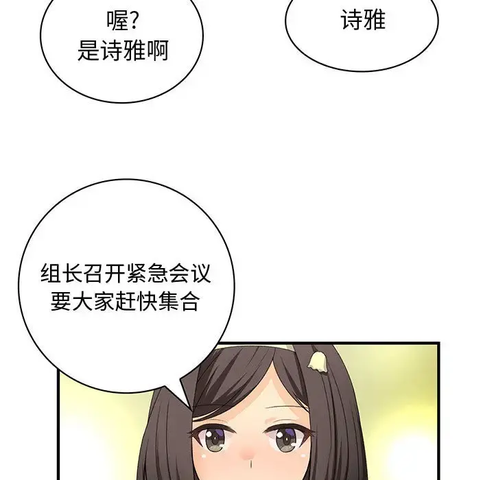 内衣社的新职员 - 第13章 - page 75