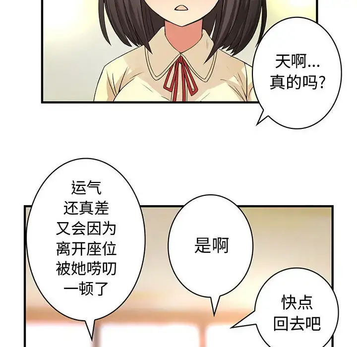 内衣社的新职员 - 第13章 - page 76