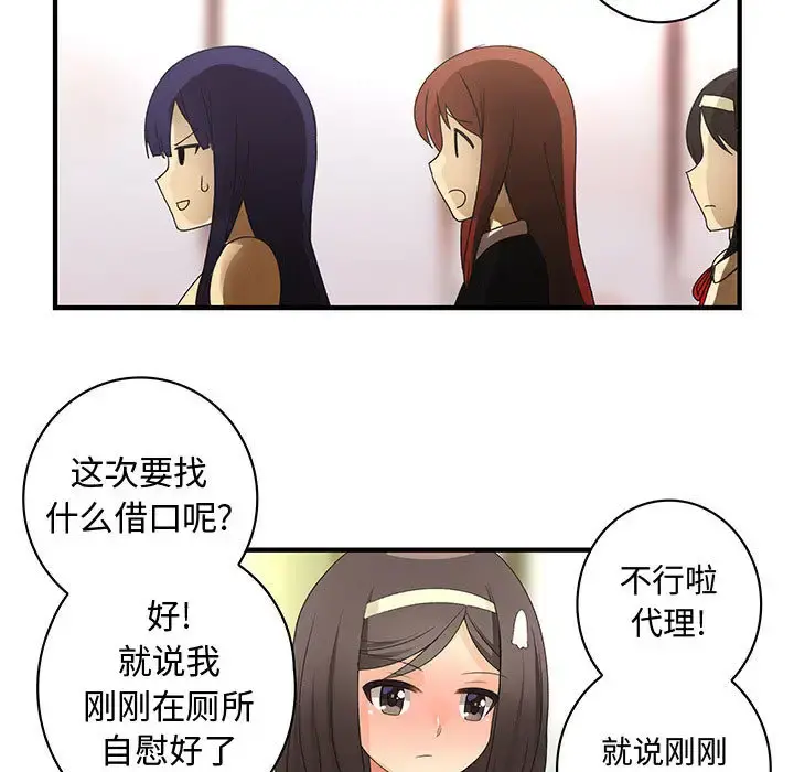 内衣社的新职员 - 第13章 - page 77