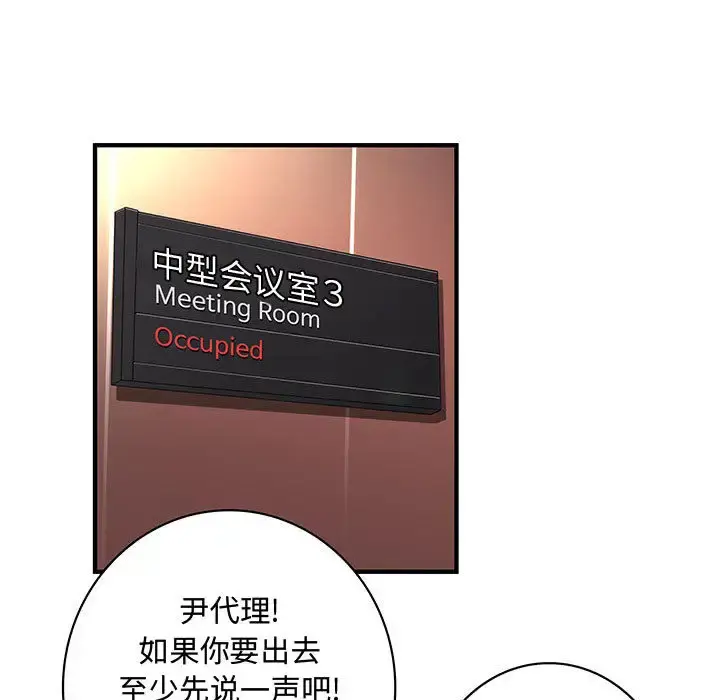 内衣社的新职员 - 第13章 - page 79