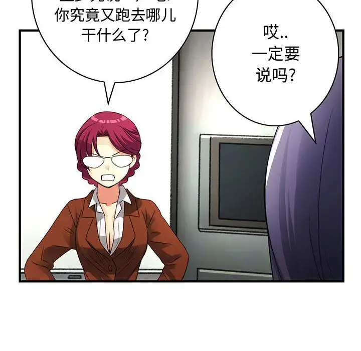 内衣社的新职员 - 第13章 - page 80