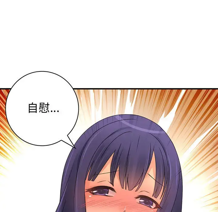 内衣社的新职员 - 第13章 - page 81