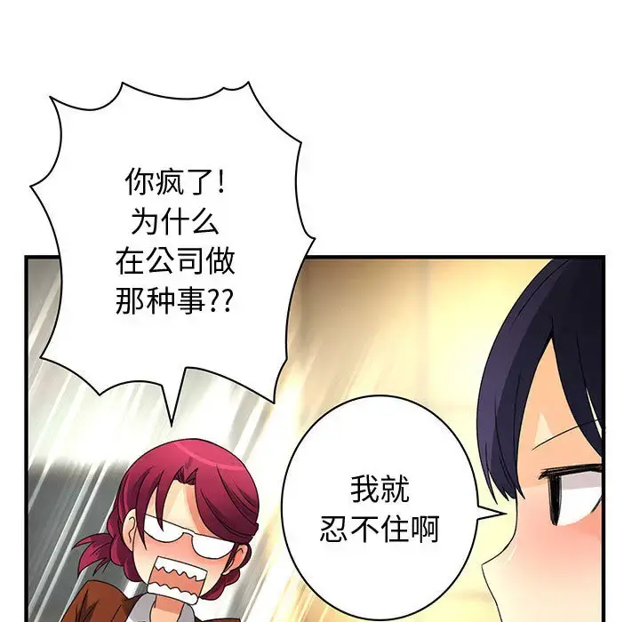 内衣社的新职员 - 第13章 - page 83