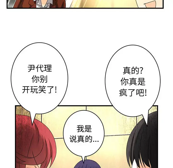 内衣社的新职员 - 第13章 - page 84