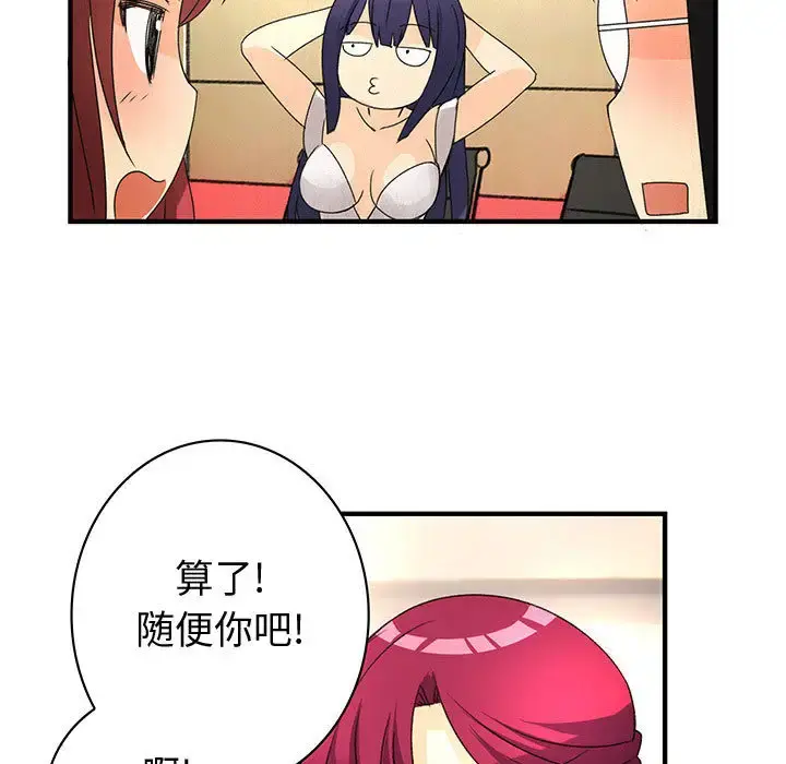 内衣社的新职员 - 第13章 - page 85