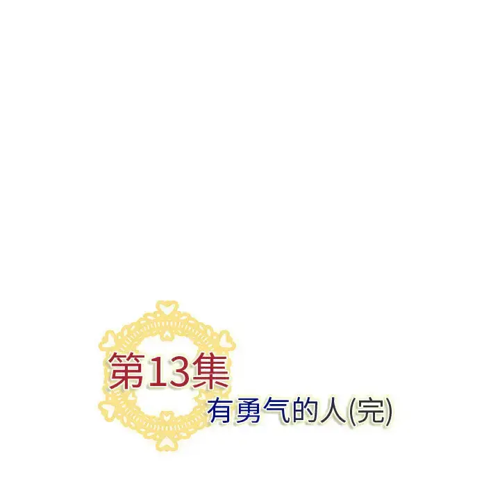 内衣社的新职员 - 第13章 - page 89
