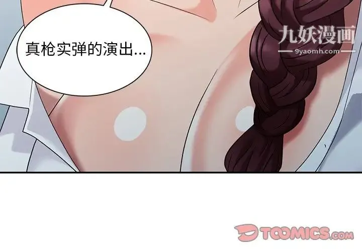 天降梦中人 - 第36话 - page 3
