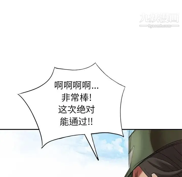 天降梦中人 - 第36话 - page 8