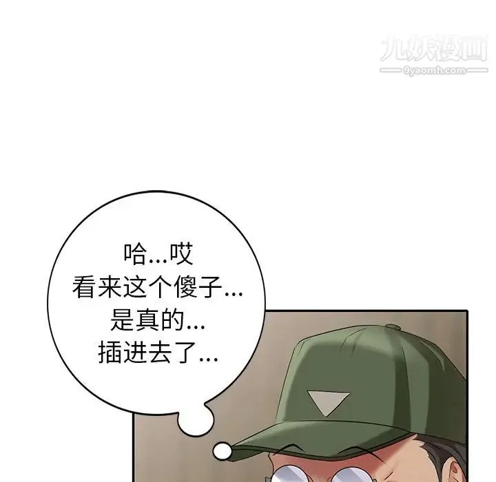天降梦中人 - 第36话 - page 21