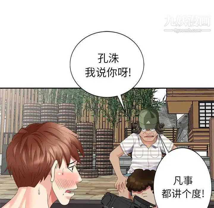 天降梦中人 - 第36话 - page 23