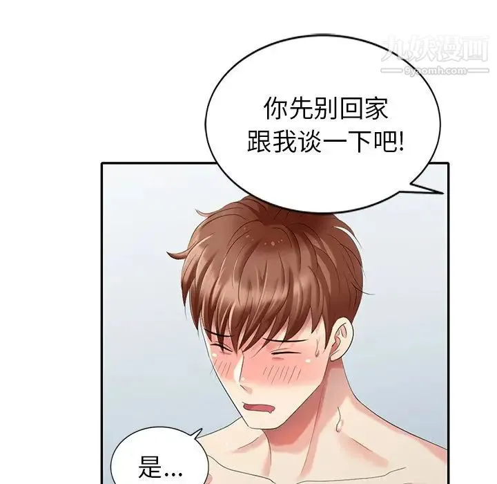 天降梦中人 - 第36话 - page 25