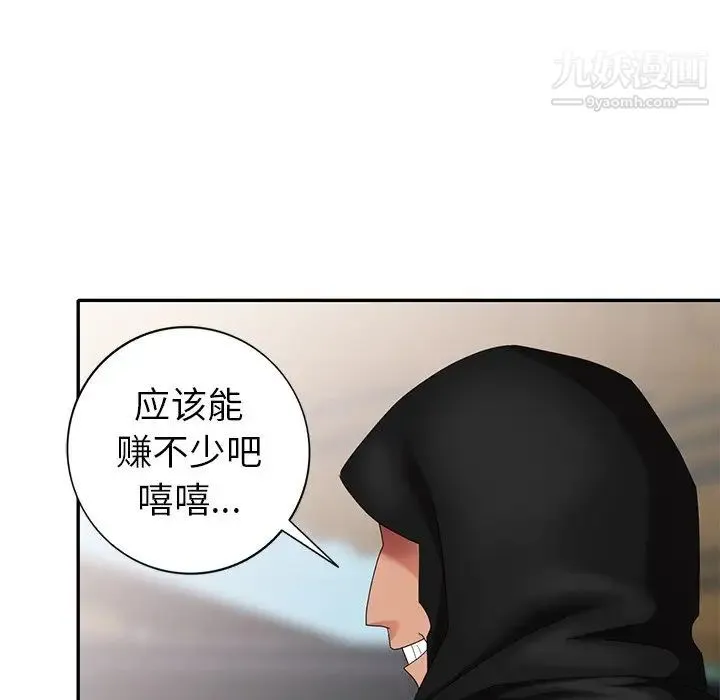 天降梦中人 - 第36话 - page 53
