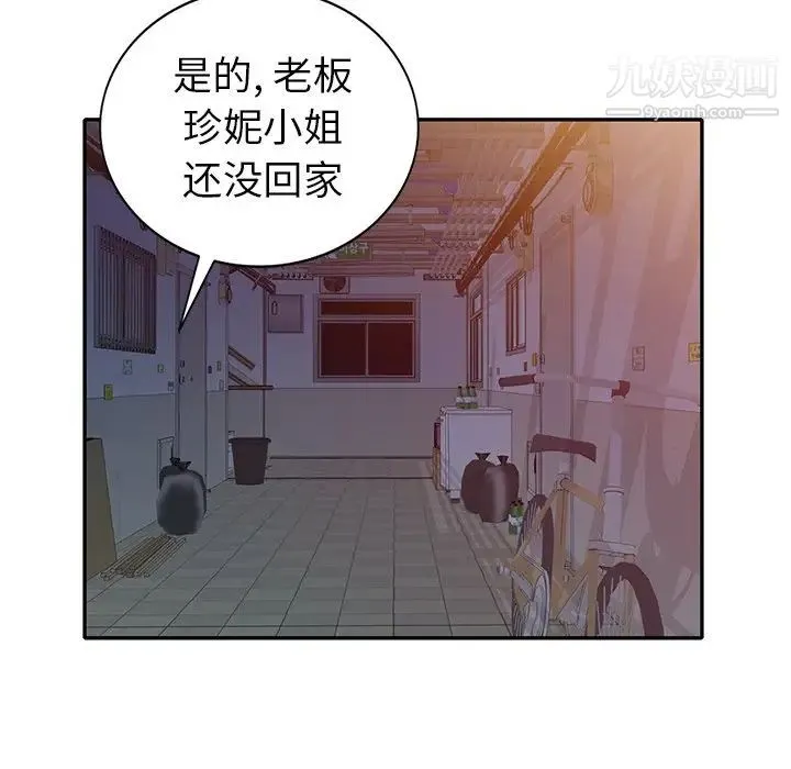 天降梦中人 - 第36话 - page 57