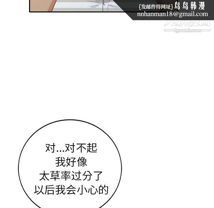 天降梦中人 - 第36话 - page 68