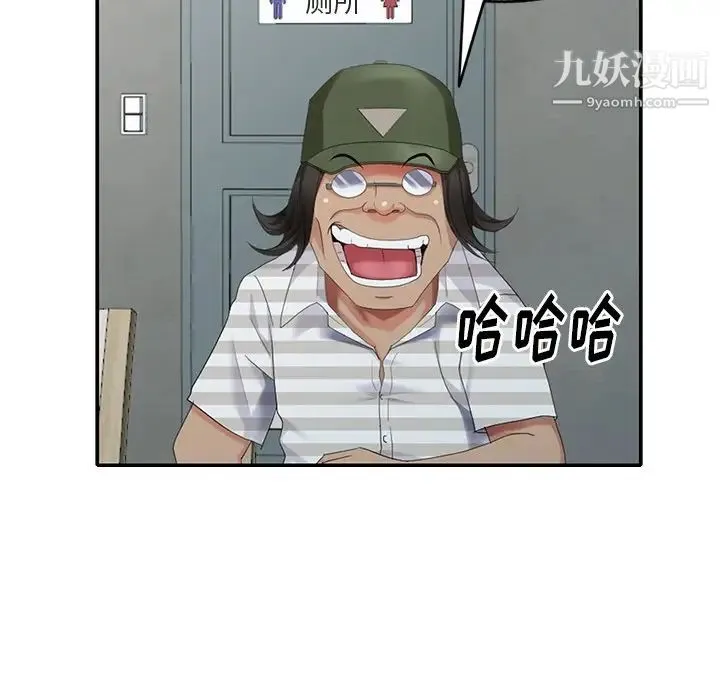 天降梦中人 - 第36话 - page 73