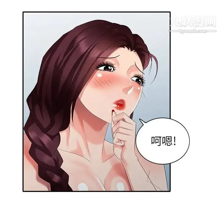 天降梦中人 - 第36话 - page 82