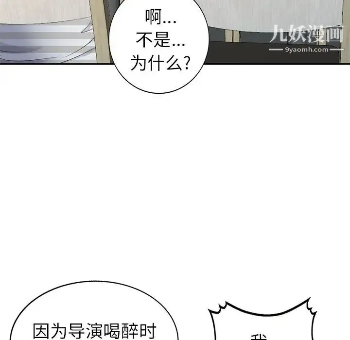 天降梦中人 - 第36话 - page 86