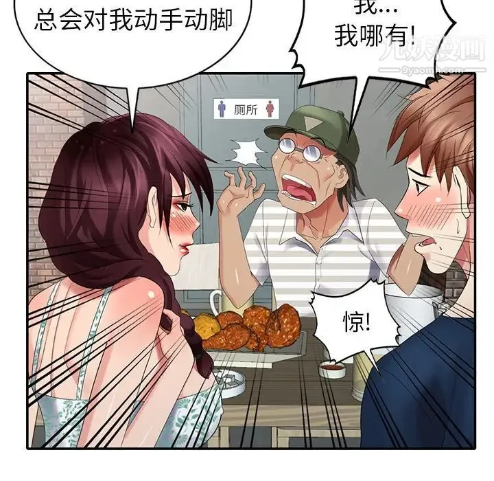 天降梦中人 - 第36话 - page 87