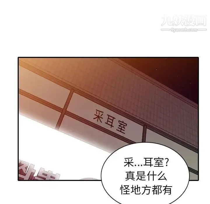 天降梦中人 - 第36话 - page 97