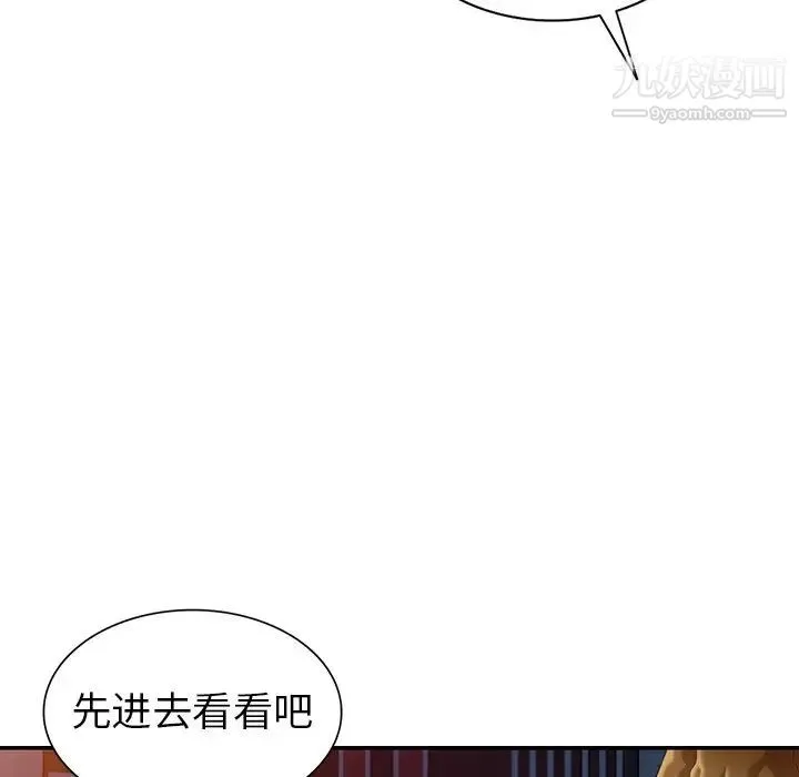 天降梦中人 - 第36话 - page 98