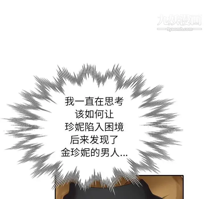 天降梦中人 - 第36话 - page 100