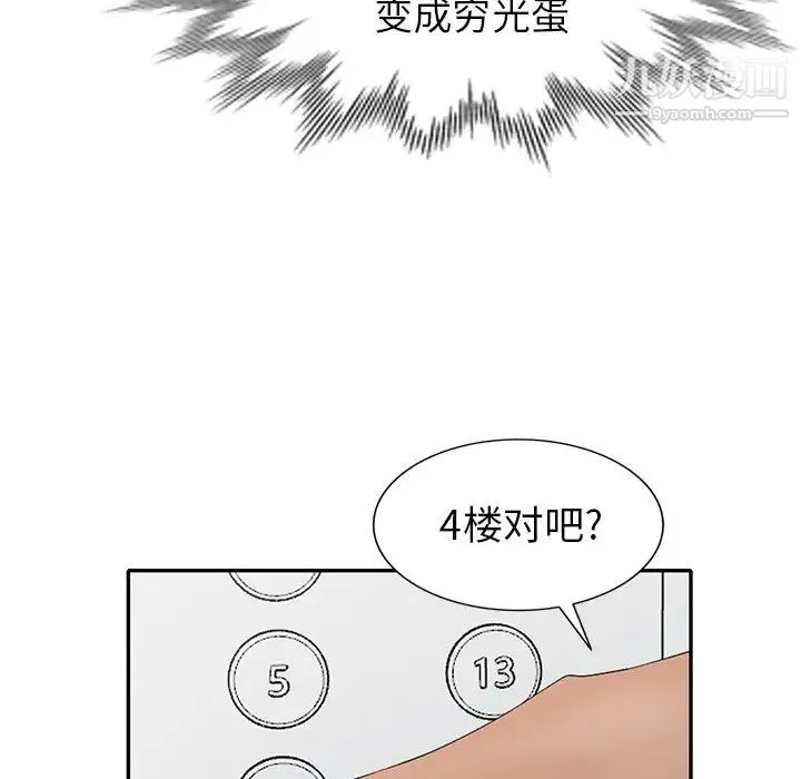 天降梦中人 - 第36话 - page 102