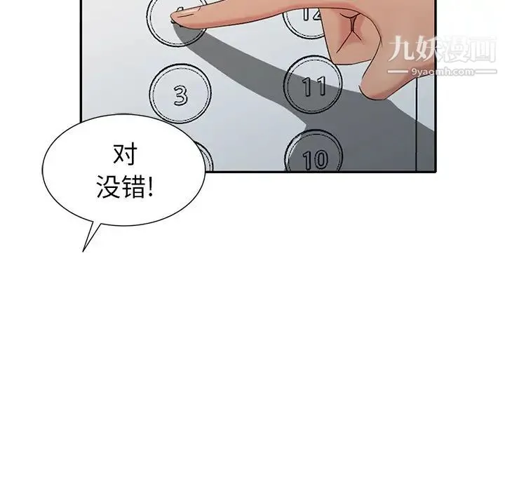 天降梦中人 - 第36话 - page 103