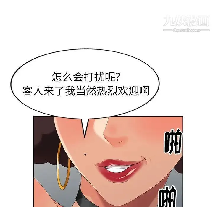 天降梦中人 - 第36话 - page 108