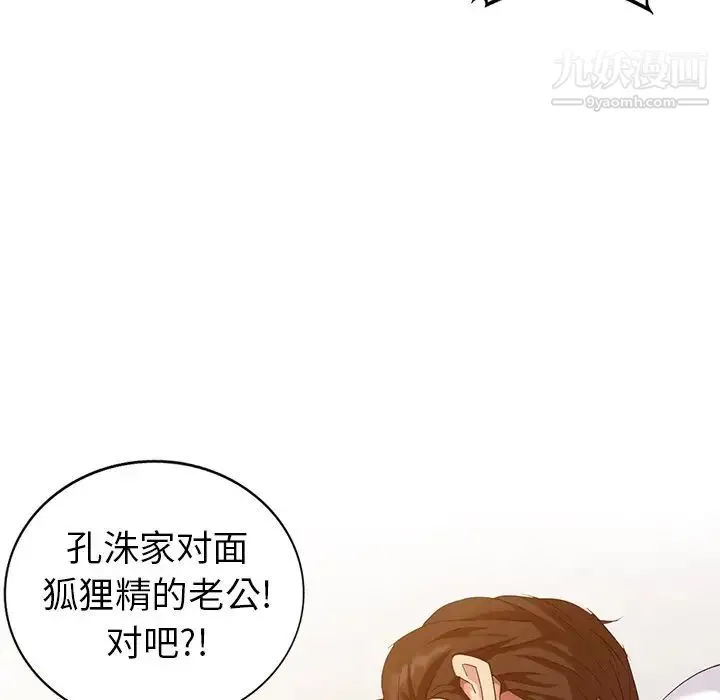 天降梦中人 - 第36话 - page 118
